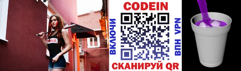 купить  цена  Коркино  Кодеин напиток Lean (лин) 